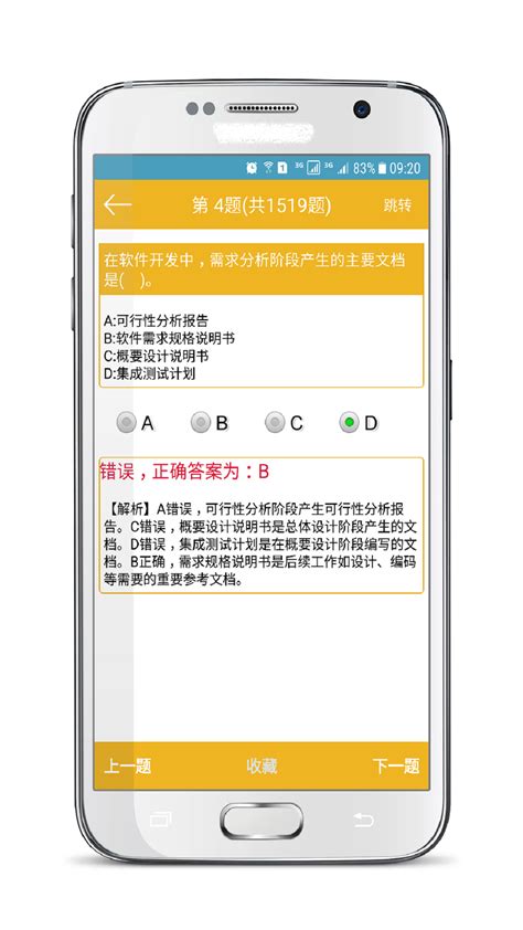二级Access考试宝典下载2019安卓最新版_手机app官方版免费安装下载_豌豆荚