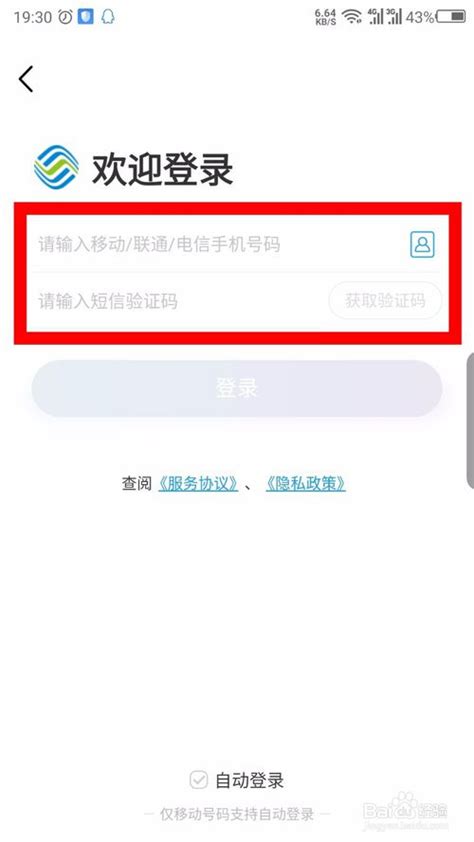 中国移动app怎么切换另一个手机号码 切换账号退出登录方法_历趣