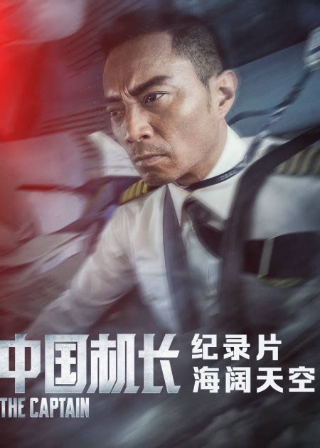 【新片资讯】电影《中国机长》发“幕后力量”海报.