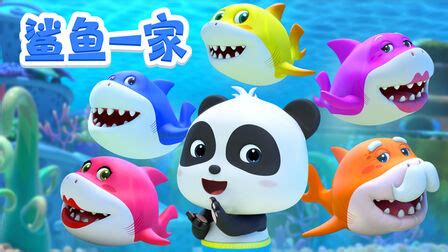 《鲨鱼宝宝》全集-动漫-免费在线观看