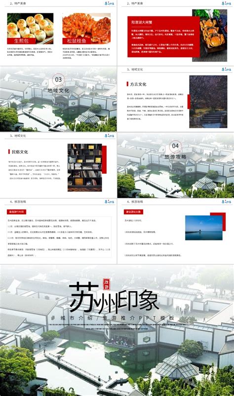 杂志风苏州印象城市介绍旅游推介通用PPT模板 _格调办公