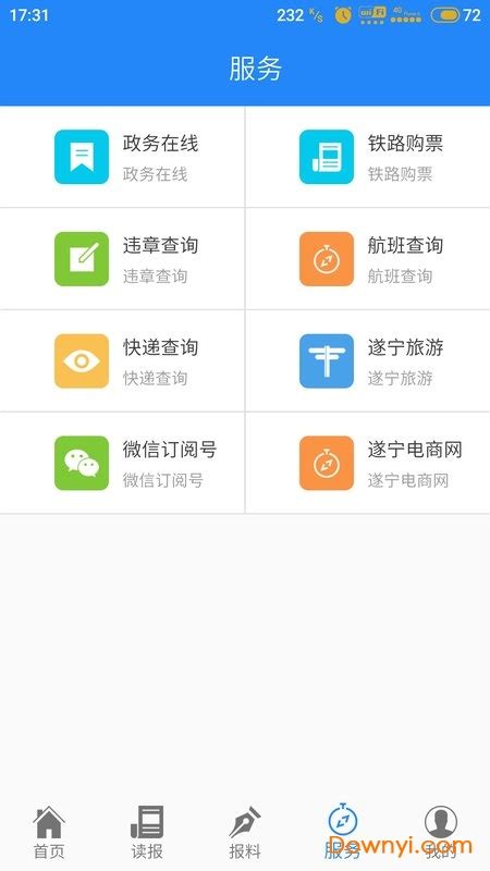 遂宁app下载-遂宁客户端(又名全景遂宁)下载v5.2.1 安卓最新版-当易网
