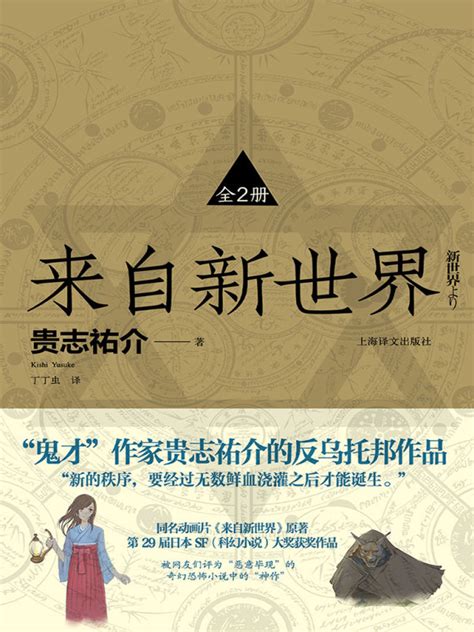 《来自新世界（全集）》小说在线阅读-起点中文网