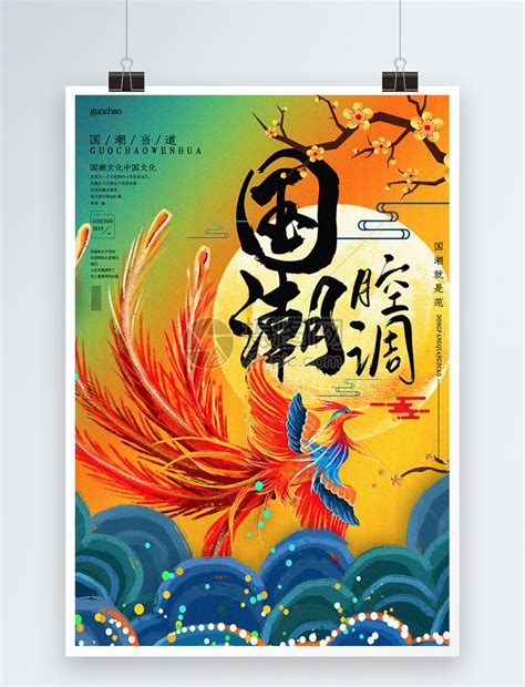 复古中国风国潮文化宣传海报模板素材-正版图片401318495-摄图网