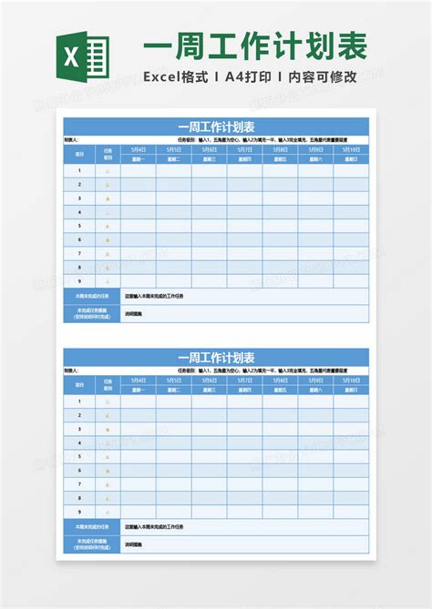 蓝色一周工作计划表Excel模板下载_熊猫办公