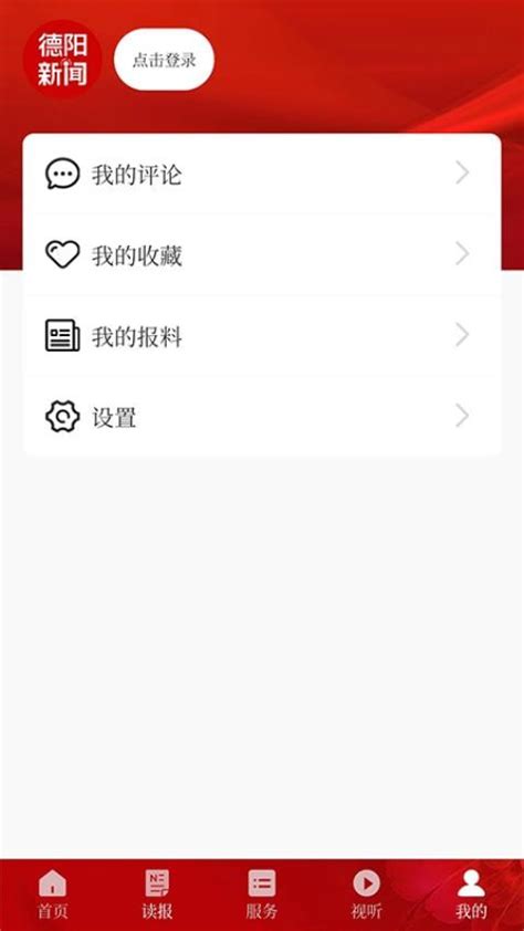德阳新闻app下载-德阳新闻软件v1.1.0 安卓版 - 极光下载站