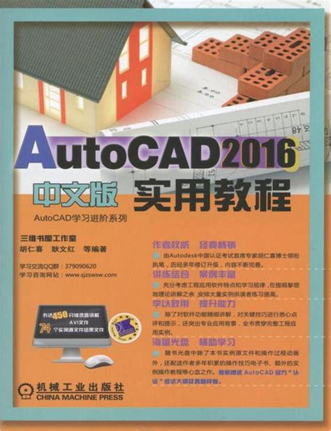 AutoCAD | CAD教科书丨石家庄三维书屋文化传播有限公司丨三维书屋 | 思创书店