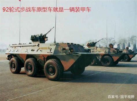 ZSL92式步战车：就是一辆装甲输送车，加装1门25毫米机关炮而已