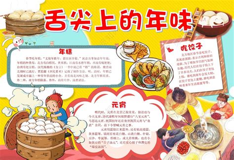 新春春节美食介绍舌尖上年味PPT模板免费下载-包图网