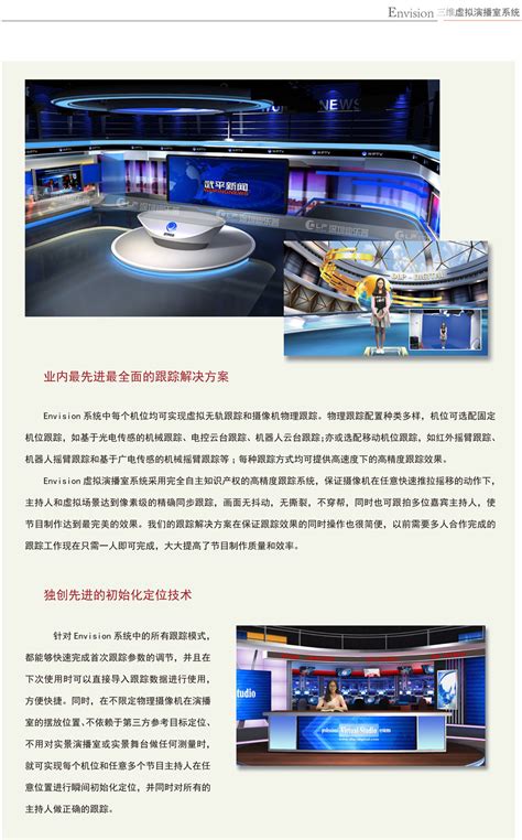 高清真三维虚拟演播室系统 - 凯利腾(北京)科技有限公司