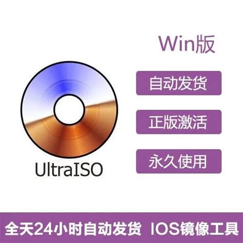 UltraISO_官方电脑版_51下载