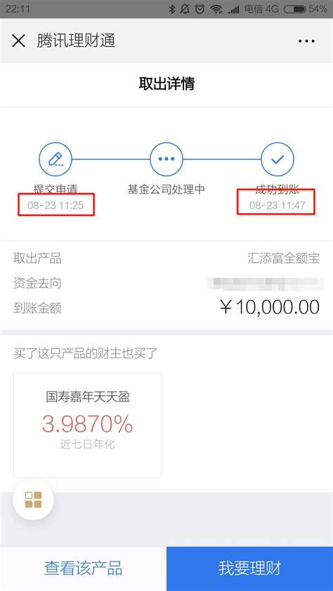微信理财通买基金每天最多赎回一万？不存在的，我能一天取九万 - 周到上海