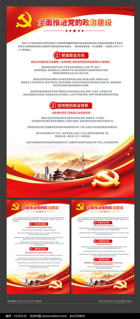 加强和改进城市基层党的建设工作意见展板图片_展板_编号10377047_红动中国
