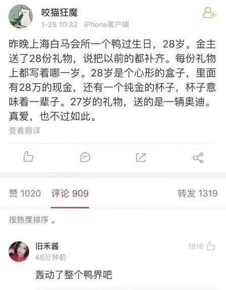 上海白马会所某男模过生日富婆送28万的现金，纯金杯子
