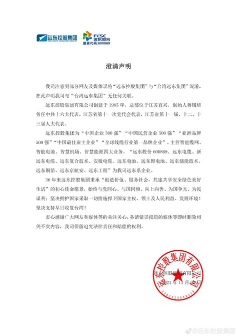 远东控股集团发布澄清声明：与台湾远东集团无任何关联_手机新浪网