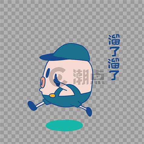 表情包溜了溜了图片