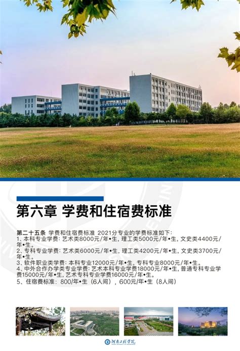 因你而精彩 2021年河南工程学院招生宣传片发布-中华网河南
