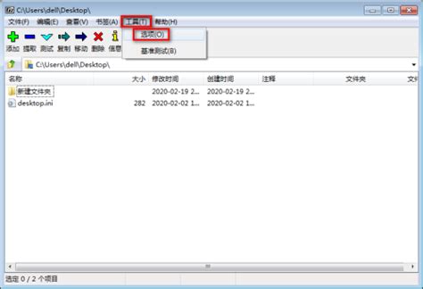 7-Zip(64位)如何设置关联文件类型-设置关联文件类型的方法_华军软件园