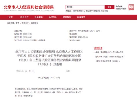 官宣！CMA列入北京市人社局境外职业资格认可目录名单！_CMA-正保会计网校