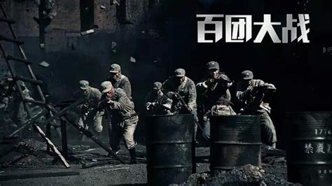 《百团大战》下周公映---四川日报