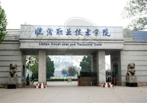 山西：临汾职业技术学院2021年招生章程