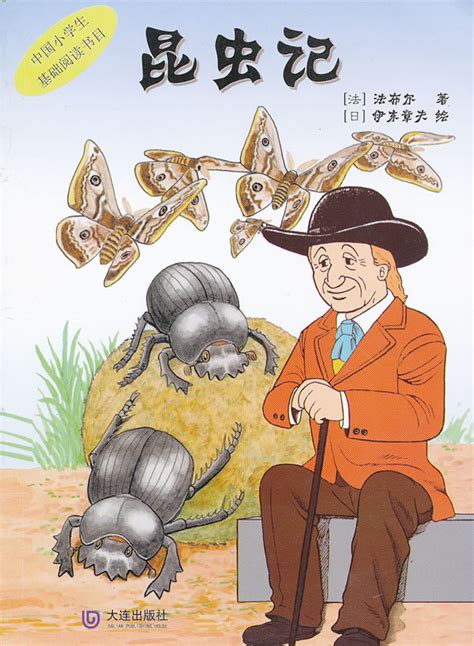 《昆虫记》之《南美潘帕斯草原的食粪虫》读书笔记-作品人物网