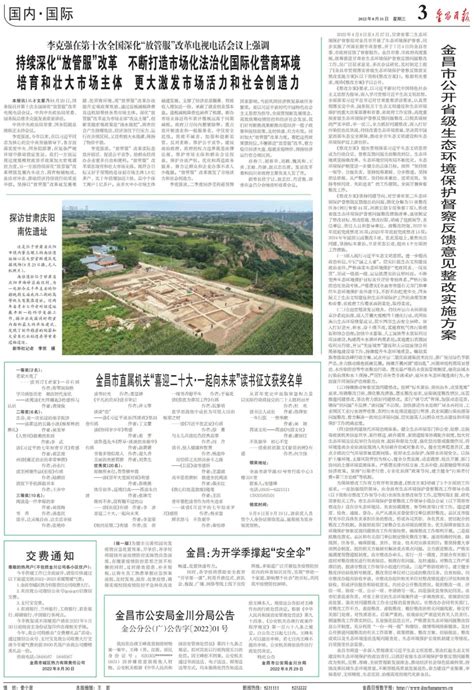 《金昌日报》（2022年8月31日）_澎湃号·政务_澎湃新闻-The Paper