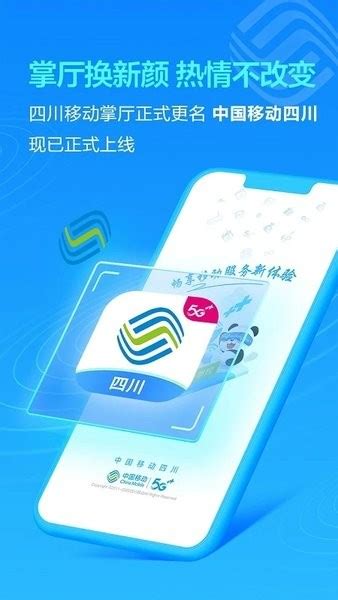 中国移动四川app免费下载安装-中国移动四川掌厅下载v4.7.5 安卓版-单机手游网