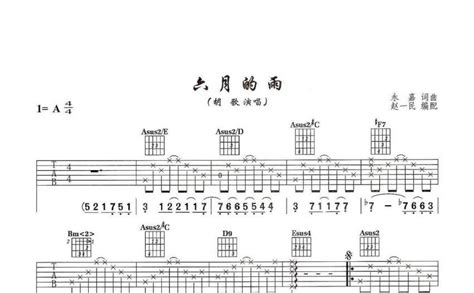 六月的雨吉他谱 - 胡歌 - A调吉他弹唱谱 - 琴谱网