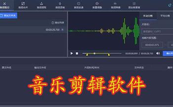 深圳市斗图科技有限公司-音乐剪辑 - 简单实用 功能强大的音乐剪辑软件！