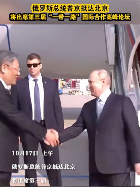 俄罗斯总统普京乘飞机抵达北京首都国际机场|普京|俄罗斯总统_新浪新闻