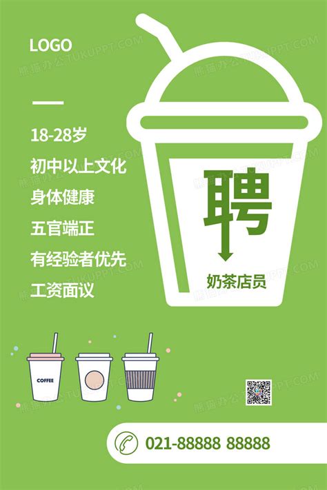 绿色卡通奶茶店招聘海报奶茶招聘设计图片下载_psd格式素材_熊猫办公