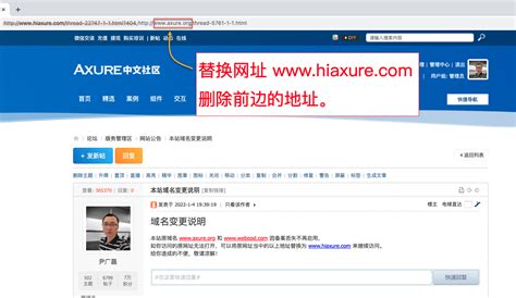域名变更，照下图替换网址，即可继续访问..._Axure中文社区 - Powered by Discuz!