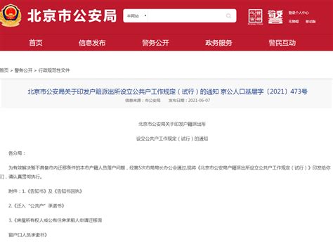 关于北京户口，公安局发布重要文件！六类情况可以落户“公共户” | 每经网