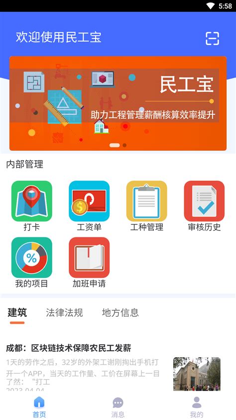 民工宝安卓版下载_民工宝手机app官方版免费下载_华军软件园