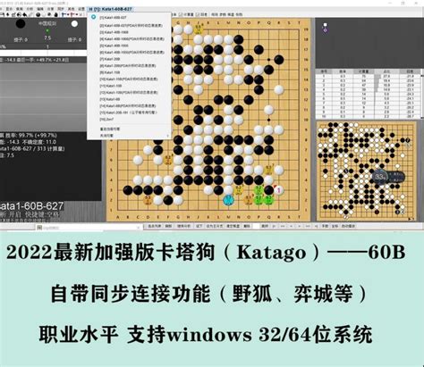 围棋西游记(电脑围棋软件) 图片预览