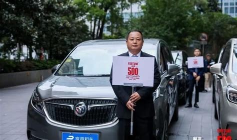 享道租车首次亮相《财富》中国500强峰会_凤凰网汽车_凤凰网