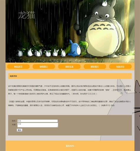 日本动漫电影龙猫介绍dw网页-HTML静态网页-dw网页制作