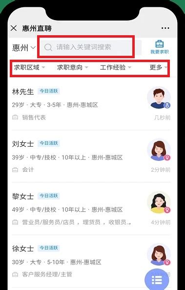 【惠州直聘app下载】惠州直聘app v2.8.2 安卓版-开心电玩