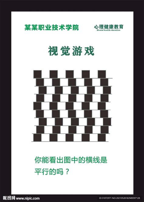 心理测试图图片