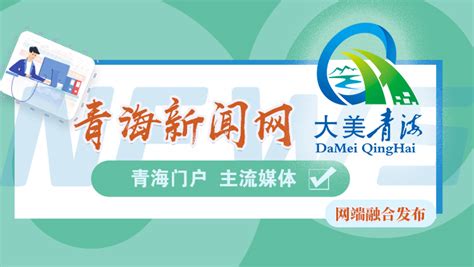 青海省2024年“春风行动”省级专场招聘会举行-新闻中心-青海新闻网