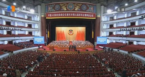 政协重庆市第五届委员会第四次会议20日上午开幕 - 封面新闻