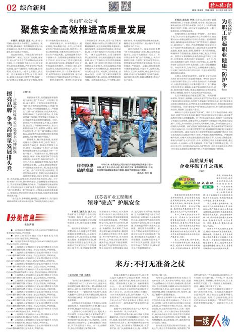 聚焦安全高效推进高质量发展--徐州矿工报