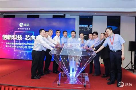 热烈庆祝上海兆芯集成电路股份有限公司创立大会成功召开 - 兆芯
