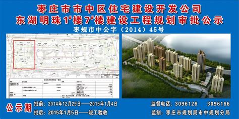 枣庄市中区住宅建设开发公司东湖明珠1#、7#楼建设工程规划审批公示