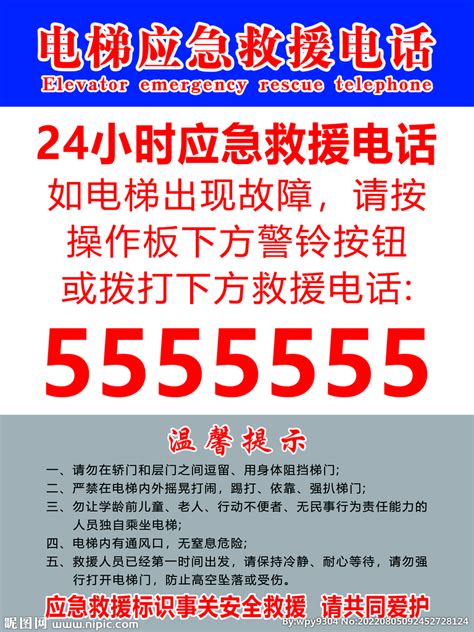 电梯应急救援电话设计图__广告设计_广告设计_设计图库_昵图网nipic.com