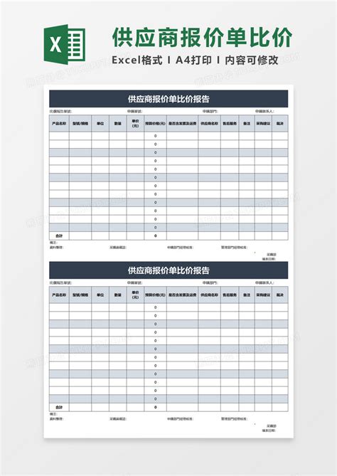 简单采购报价对比表Excel模板下载_熊猫办公