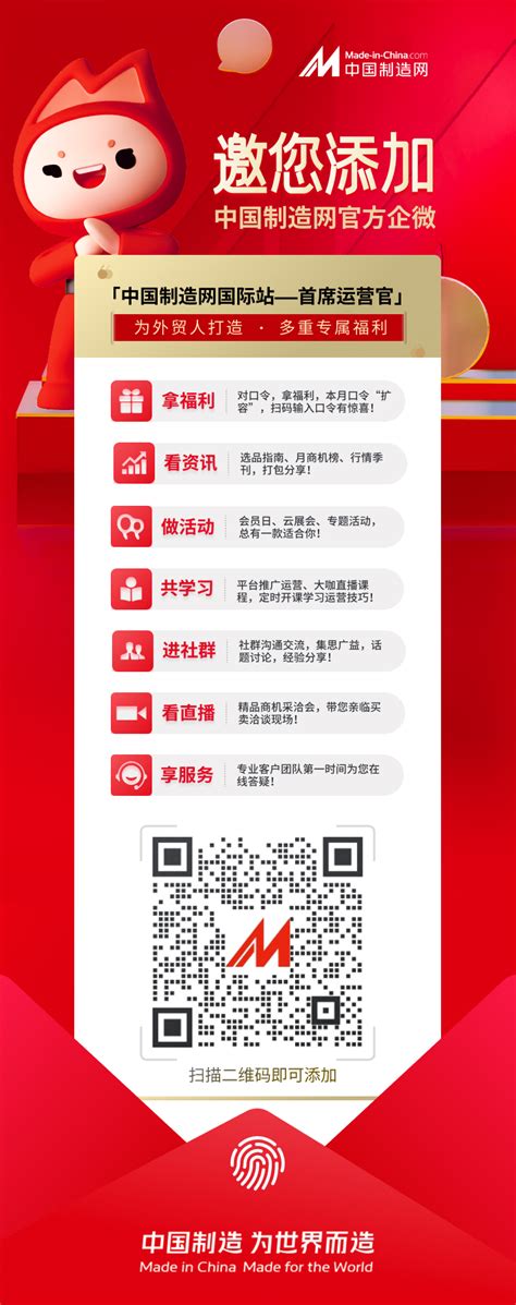 【中国制造网】邀请您添加中国制造网官方企微！ - 中国制造网会员电子商务业务支持平台