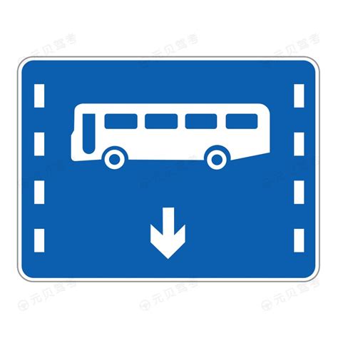 公交线路专用车道_指示标志之公交线路专用车道的含义和图解_2022年交通标志标线