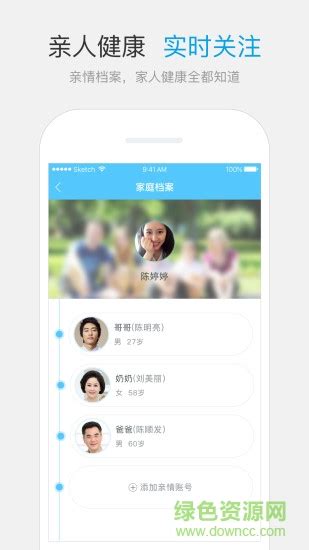 健康三明app下载-健康三明app家庭版下载v2.6.2 安卓版-绿色资源网